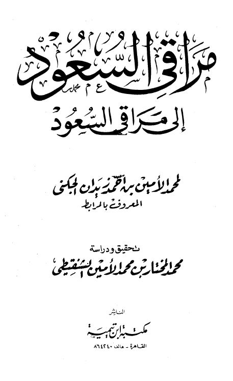 مراقي السعود إلى مراقي السعود